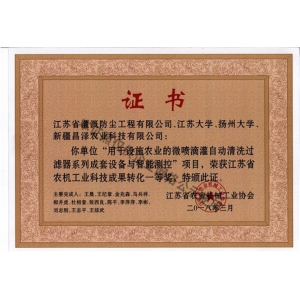 農工科技成果獎