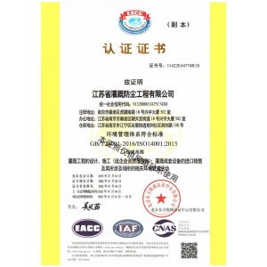 環境管理體系認證證書