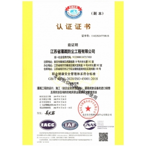 職業健康安全管理體系認證證書