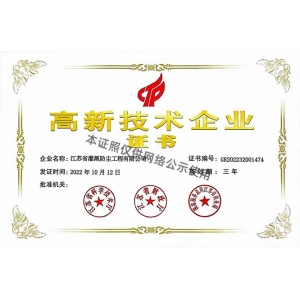 高新技術企業證書