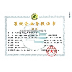 2022-2024灌溉企業等級證書