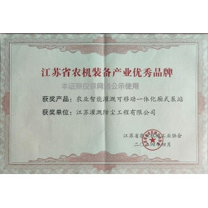 江蘇省農機裝備產業優秀品牌